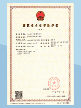 建筑機(jī)電安裝貳級(jí)環(huán)保證書