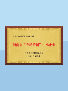 專精特新企業(yè)